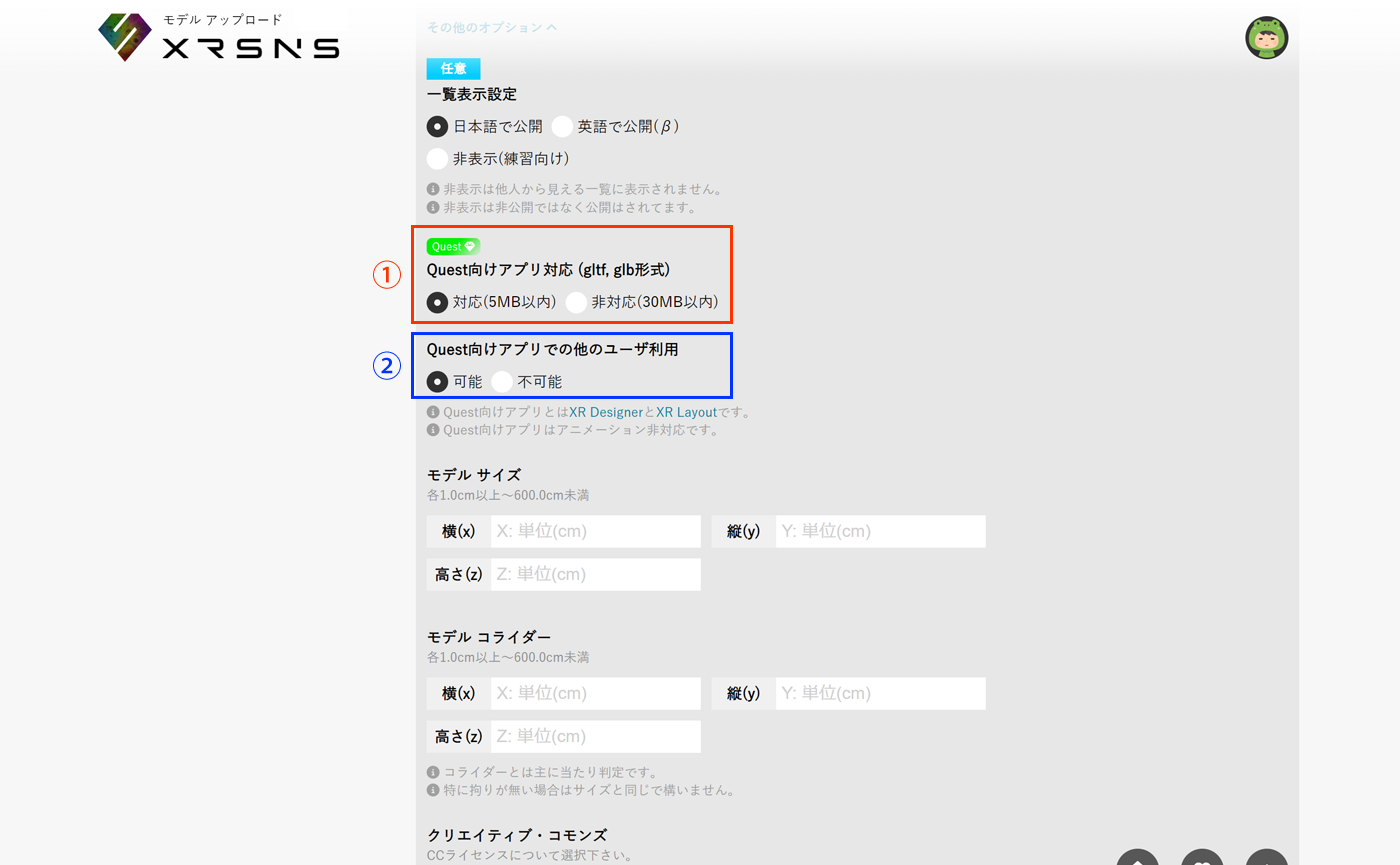 モデルのアップロード方法