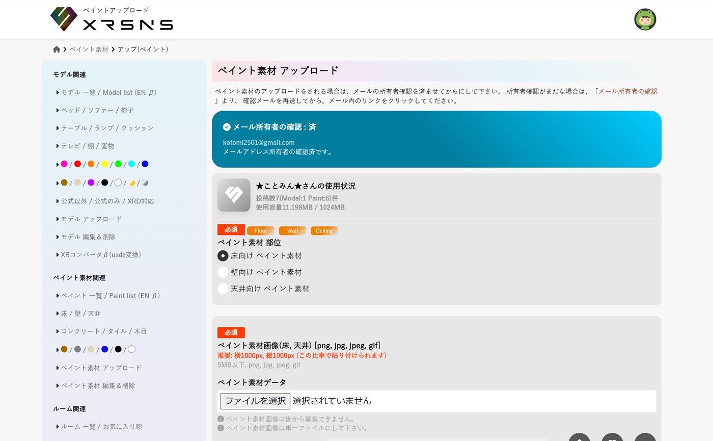 ペイント画像のアップロード方法