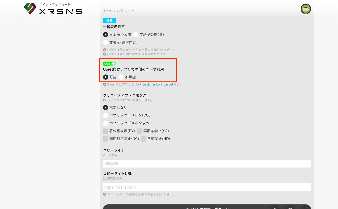 ペイント画像のアップロード方法